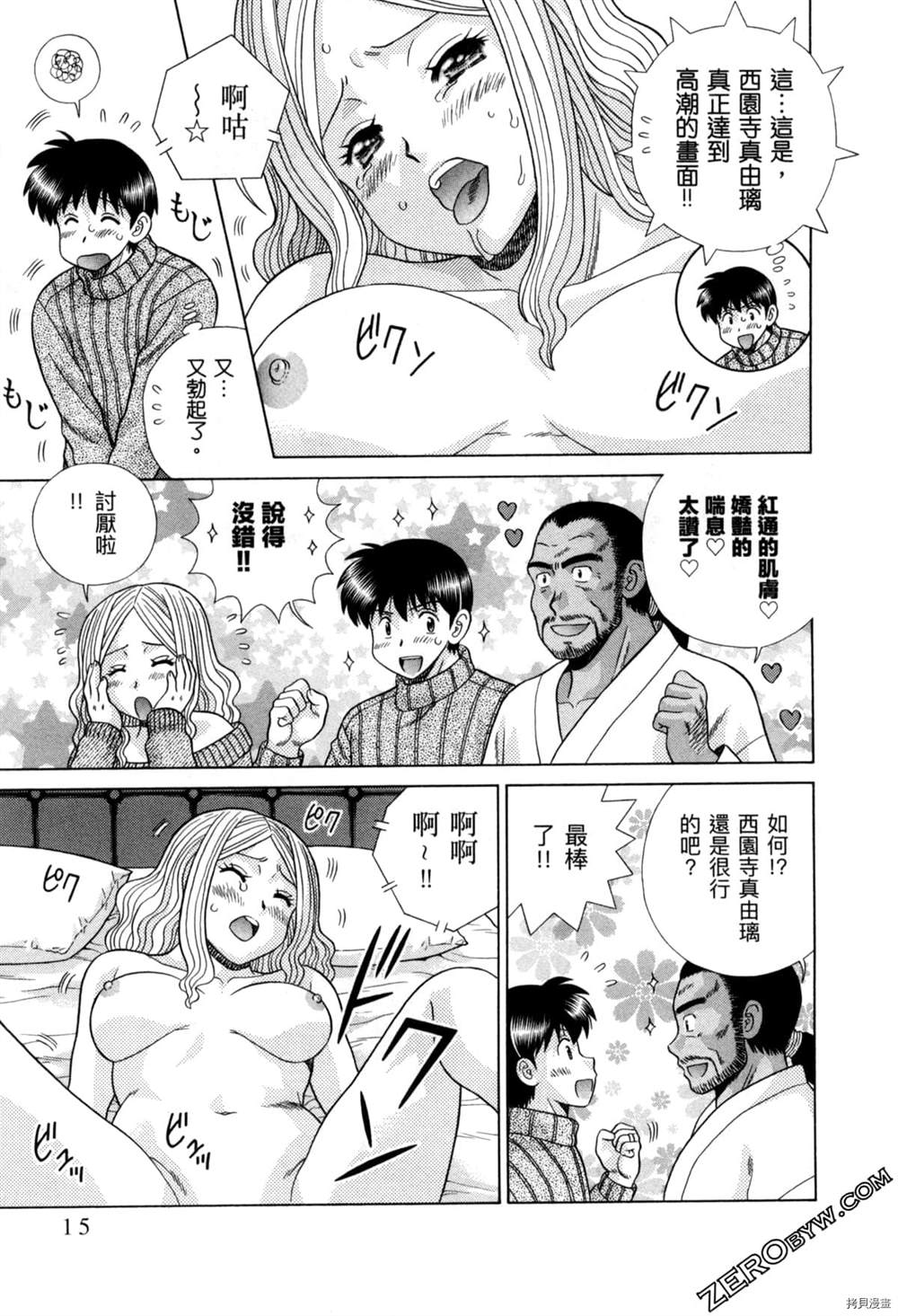 《夫妻成长日记》漫画最新章节第77卷免费下拉式在线观看章节第【18】张图片