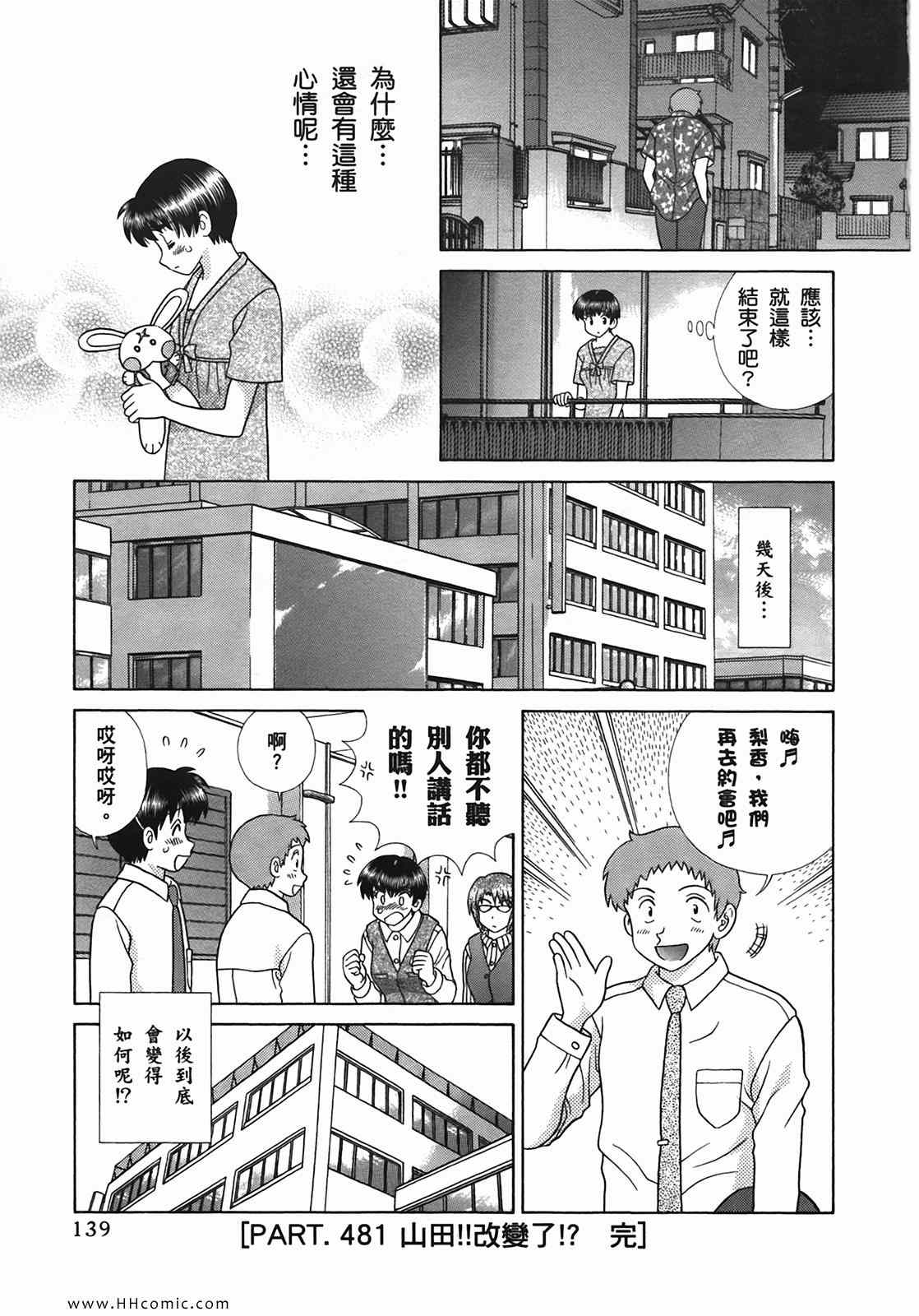 《夫妻成长日记》漫画最新章节第50卷免费下拉式在线观看章节第【142】张图片