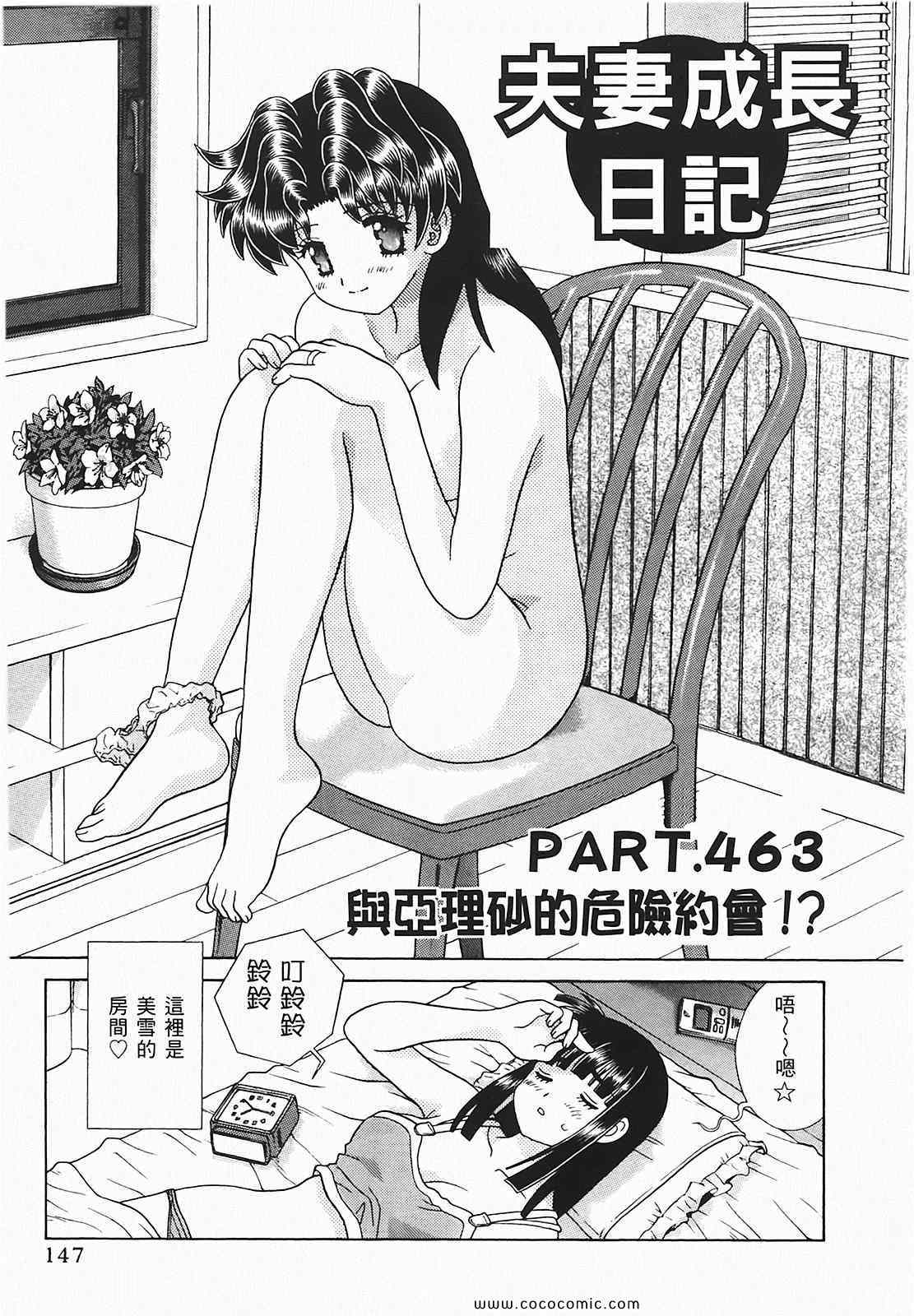 《夫妻成长日记》漫画最新章节第48卷免费下拉式在线观看章节第【148】张图片