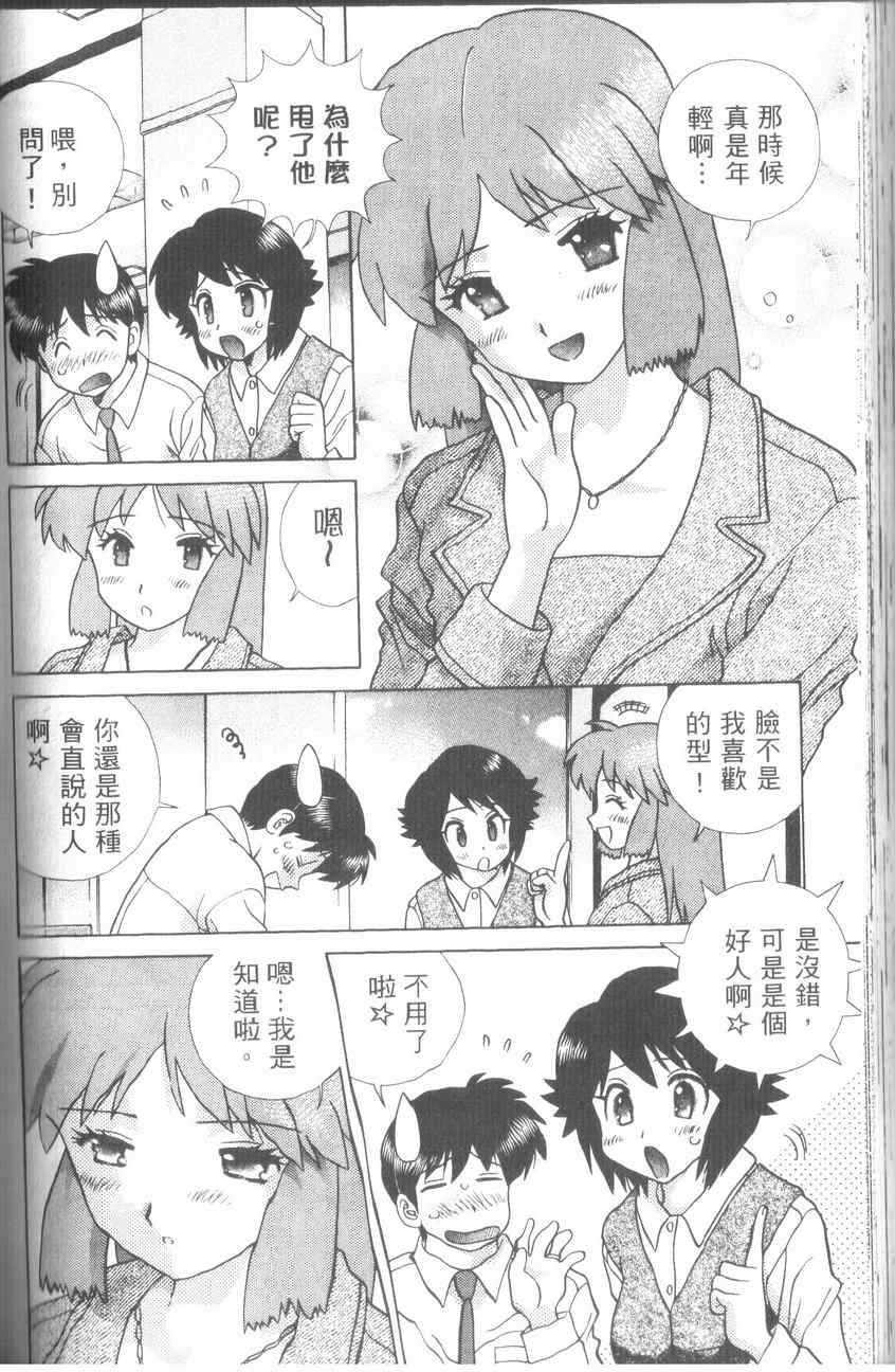 《夫妻成长日记》漫画最新章节第43卷免费下拉式在线观看章节第【166】张图片