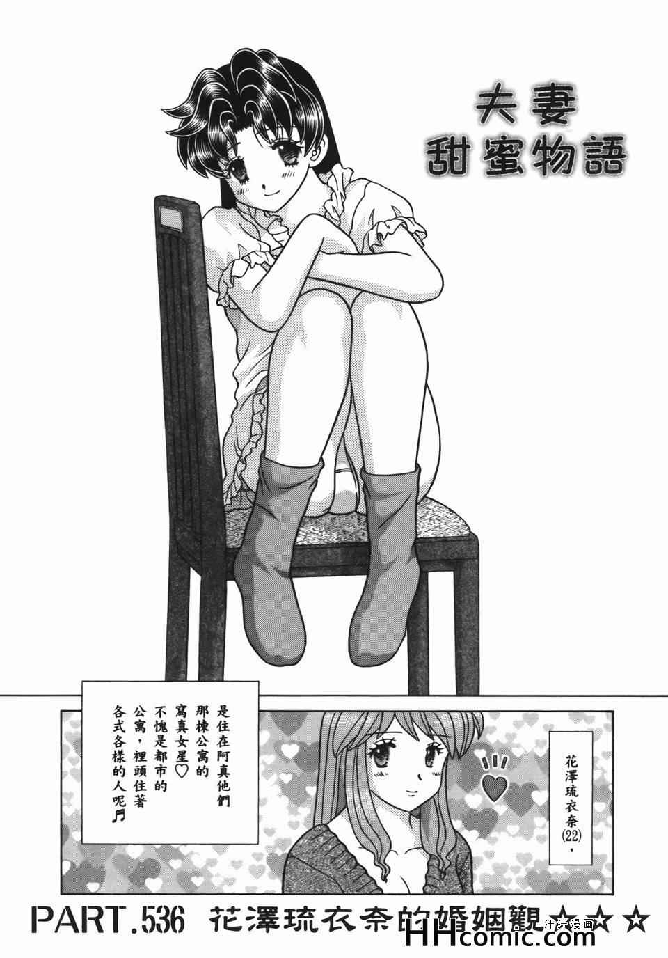 《夫妻成长日记》漫画最新章节第56卷免费下拉式在线观看章节第【40】张图片