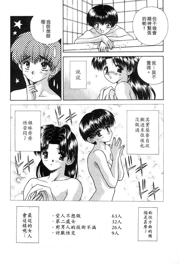 《夫妻成长日记》漫画最新章节第4卷免费下拉式在线观看章节第【140】张图片