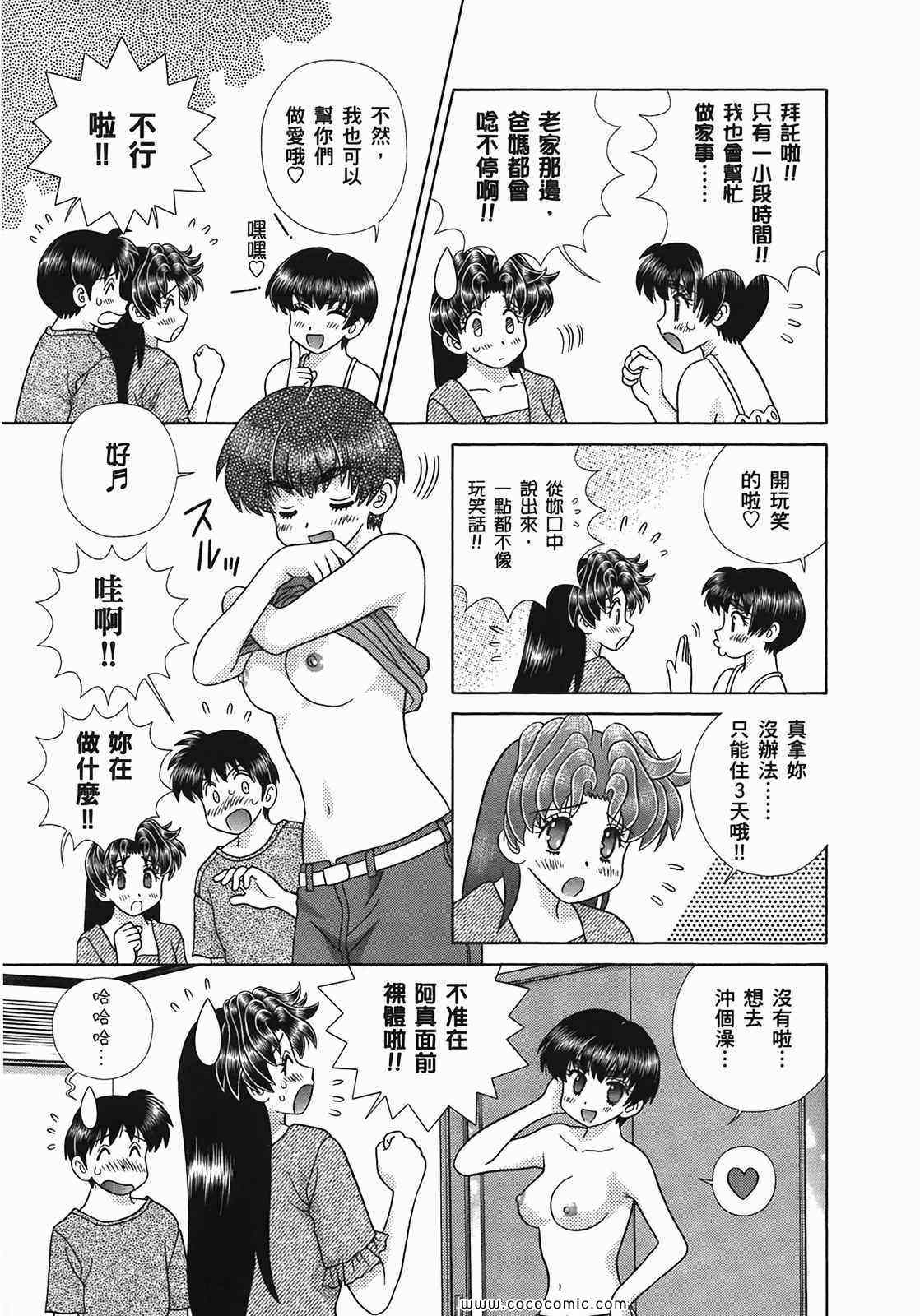 《夫妻成长日记》漫画最新章节第49卷免费下拉式在线观看章节第【113】张图片