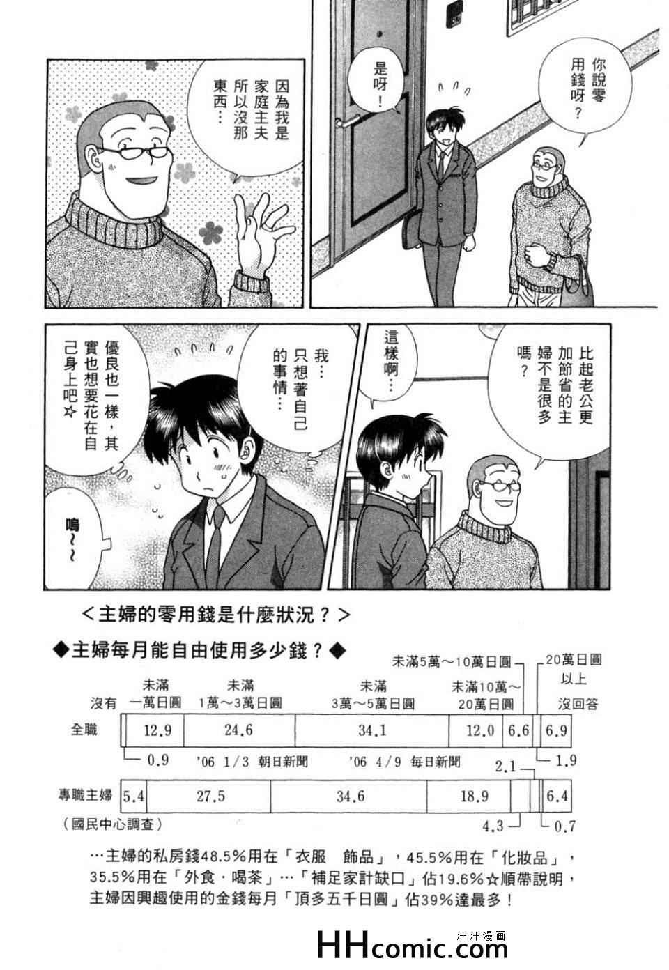 《夫妻成长日记》漫画最新章节第37卷免费下拉式在线观看章节第【131】张图片