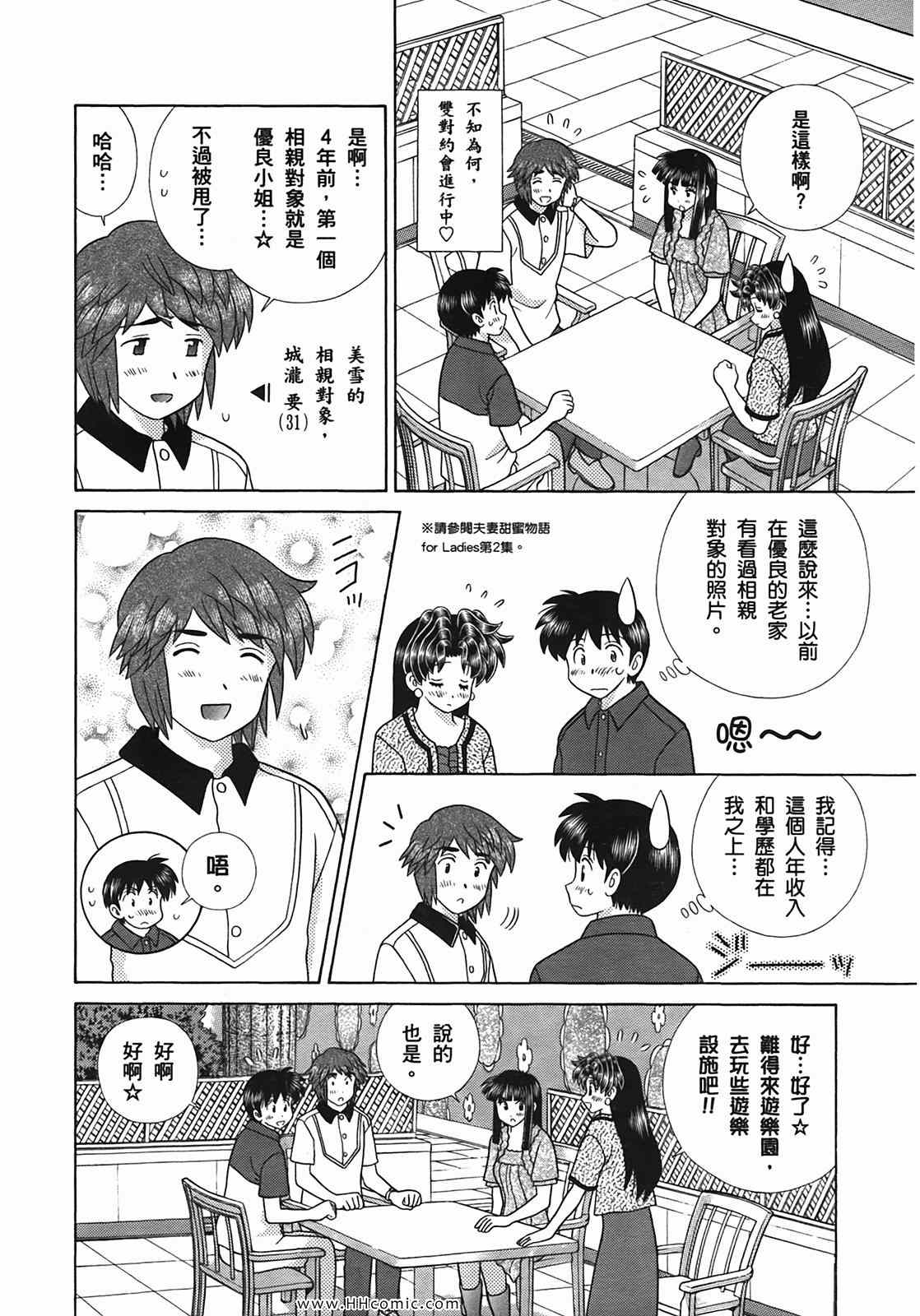 《夫妻成长日记》漫画最新章节第50卷免费下拉式在线观看章节第【39】张图片