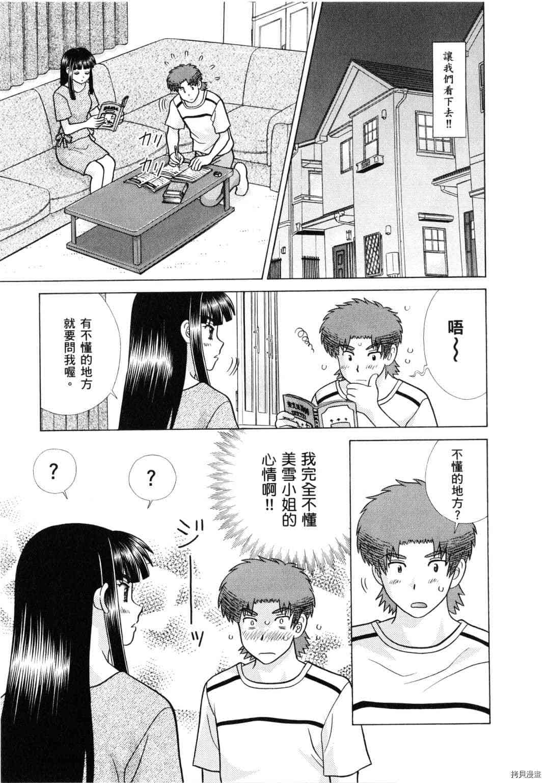 《夫妻成长日记》漫画最新章节第61卷免费下拉式在线观看章节第【167】张图片