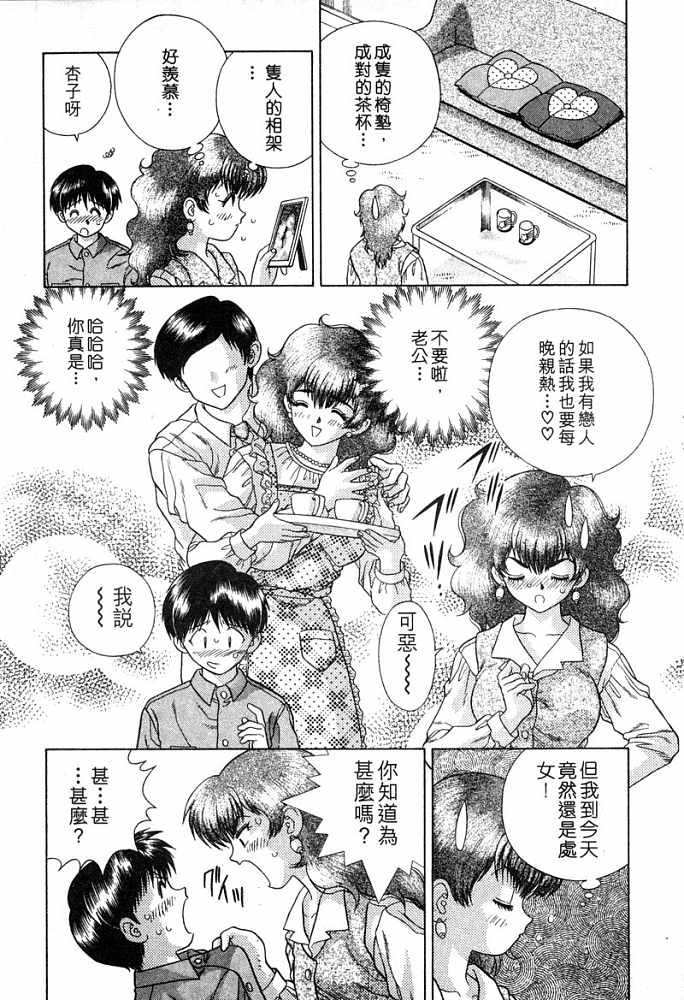 《夫妻成长日记》漫画最新章节第4卷免费下拉式在线观看章节第【168】张图片