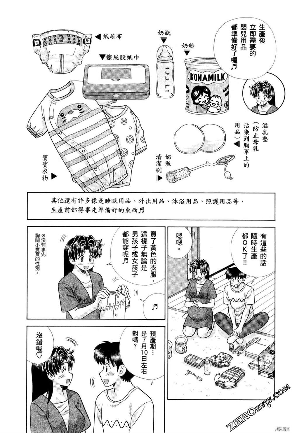 《夫妻成长日记》漫画最新章节第75卷免费下拉式在线观看章节第【148】张图片