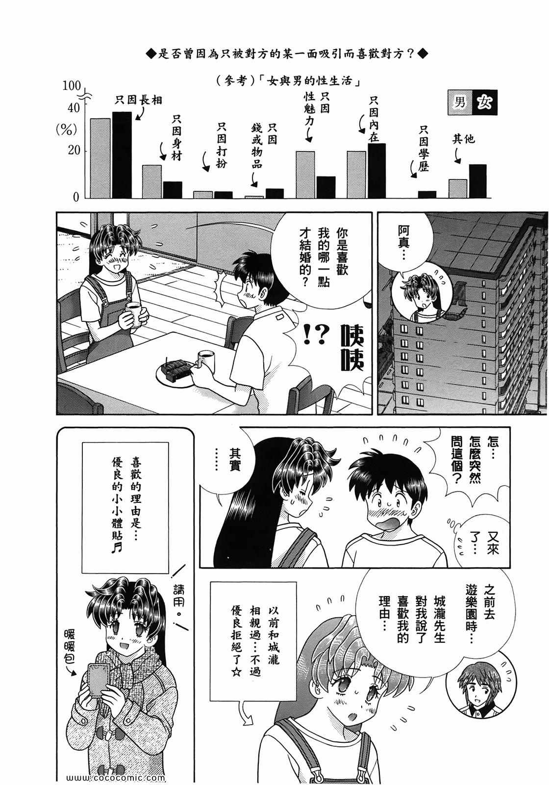 《夫妻成长日记》漫画最新章节第51卷免费下拉式在线观看章节第【10】张图片