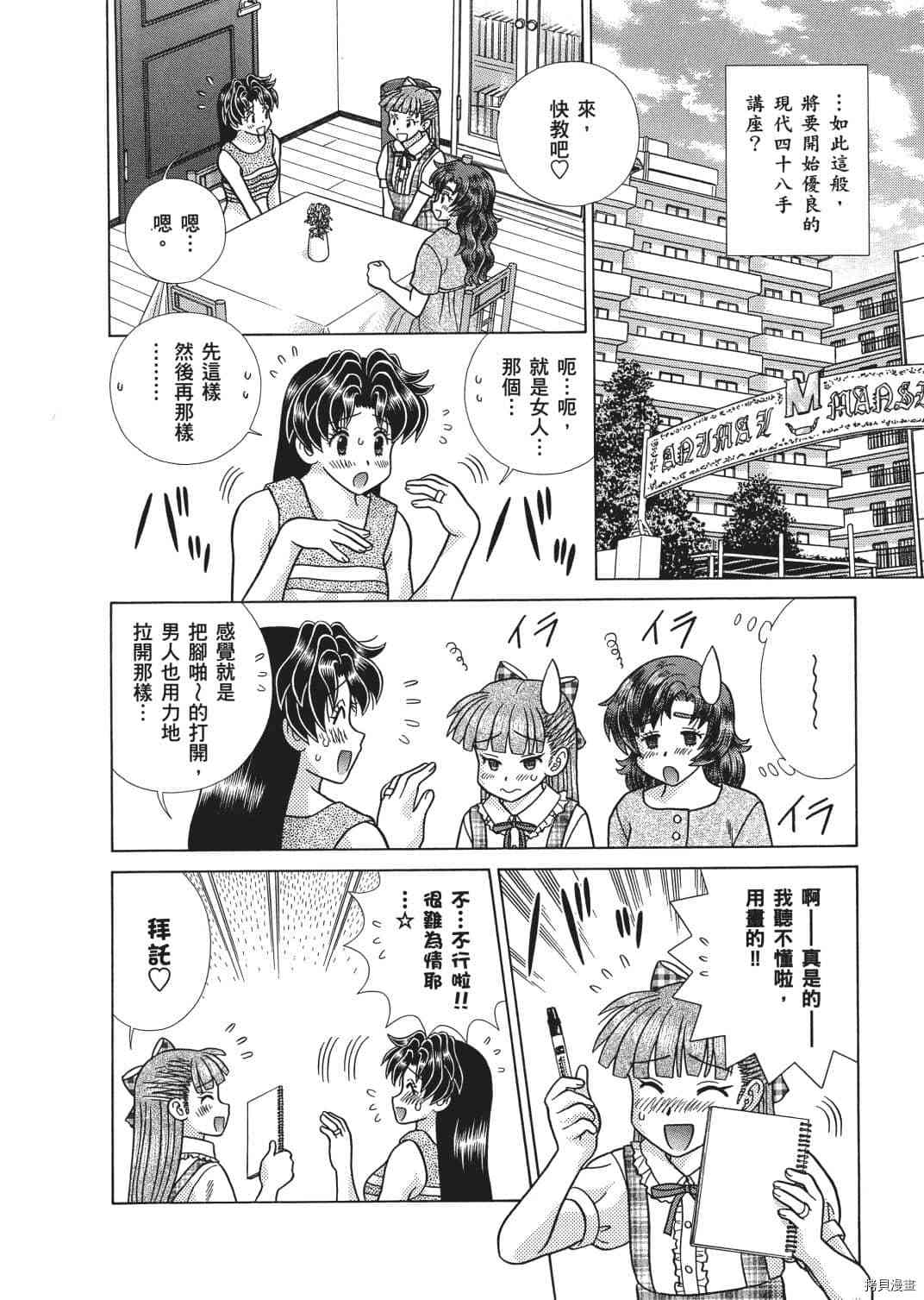 《夫妻成长日记》漫画最新章节第67卷免费下拉式在线观看章节第【165】张图片