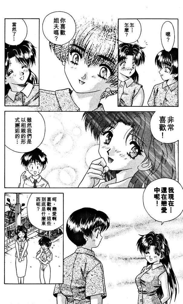 《夫妻成长日记》漫画最新章节第2卷免费下拉式在线观看章节第【114】张图片