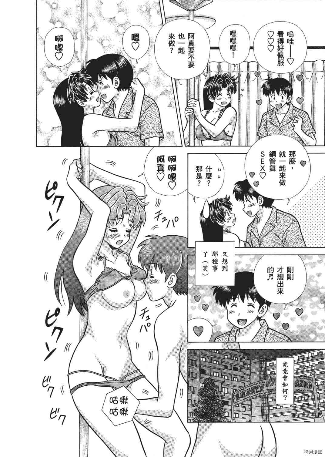 《夫妻成长日记》漫画最新章节第66卷免费下拉式在线观看章节第【167】张图片