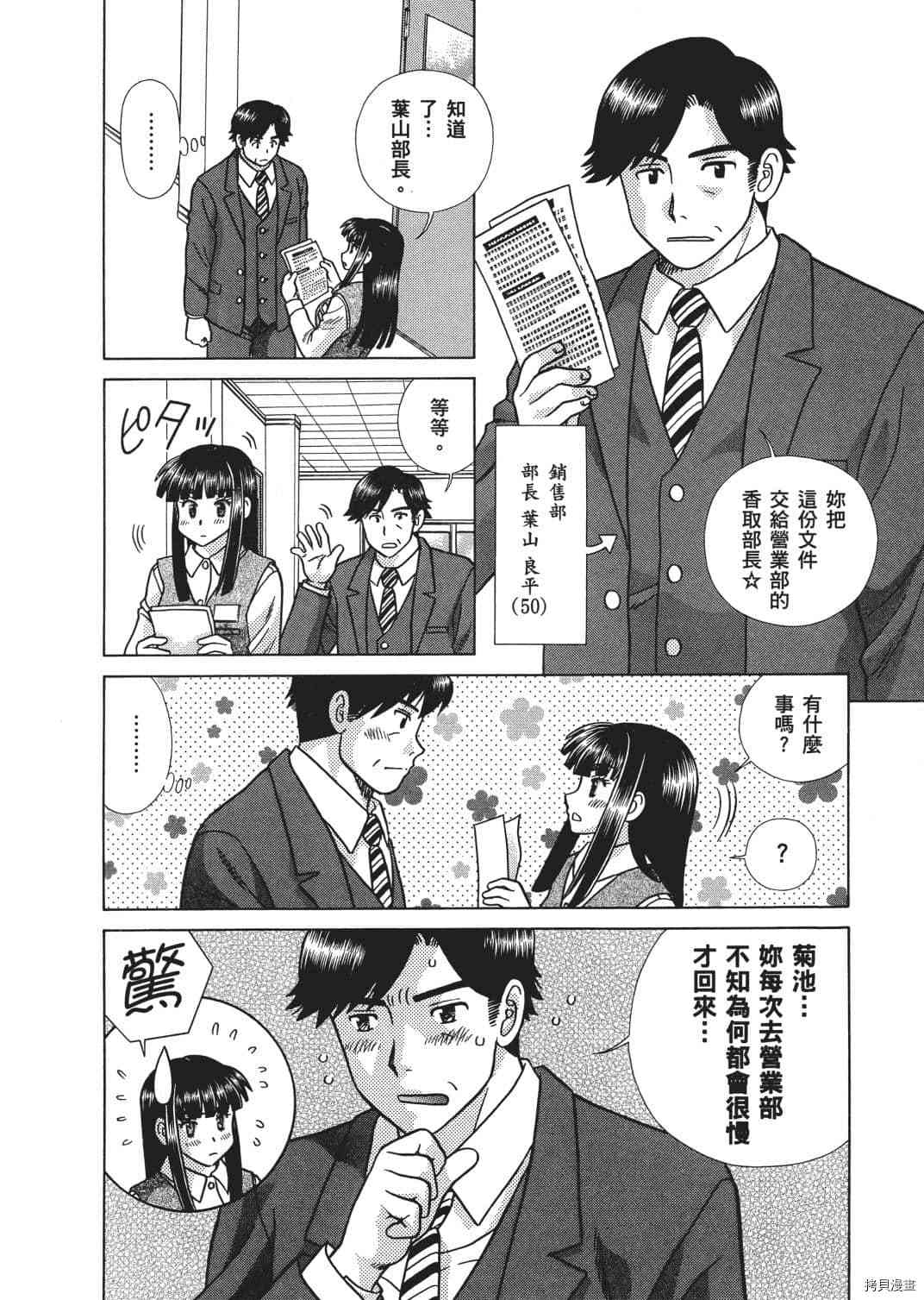 《夫妻成长日记》漫画最新章节第67卷免费下拉式在线观看章节第【83】张图片