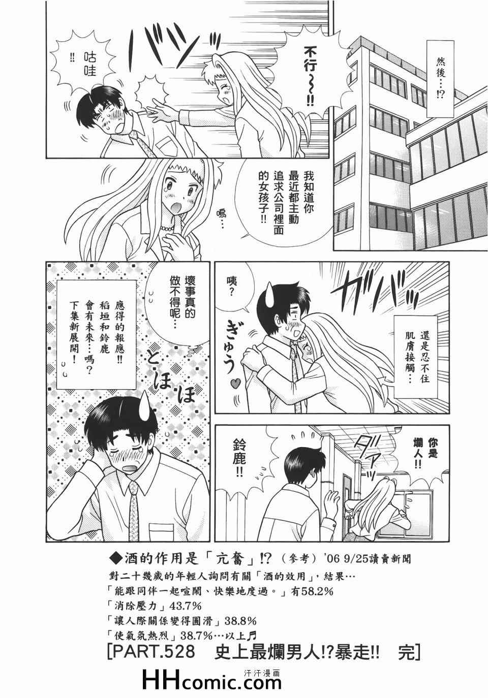 《夫妻成长日记》漫画最新章节第55卷免费下拉式在线观看章节第【96】张图片