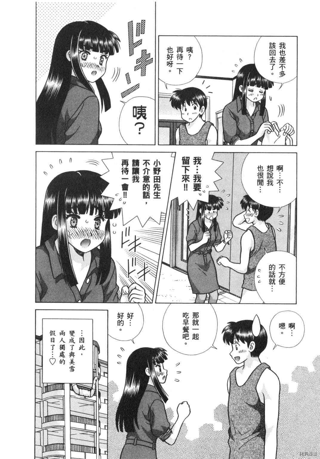 《夫妻成长日记》漫画最新章节第63卷免费下拉式在线观看章节第【42】张图片