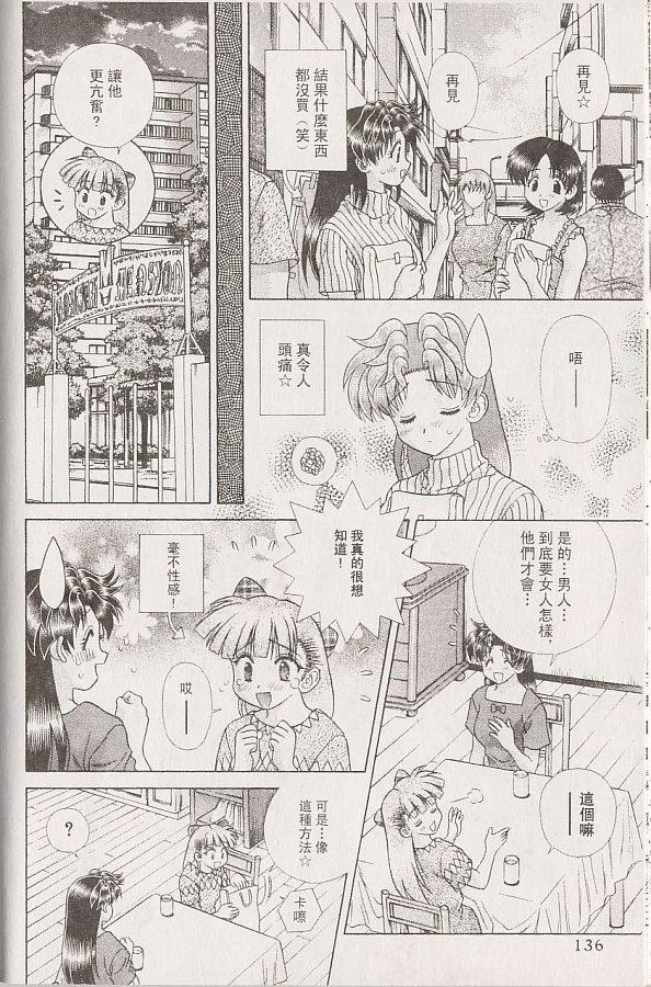 《夫妻成长日记》漫画最新章节第22卷免费下拉式在线观看章节第【137】张图片