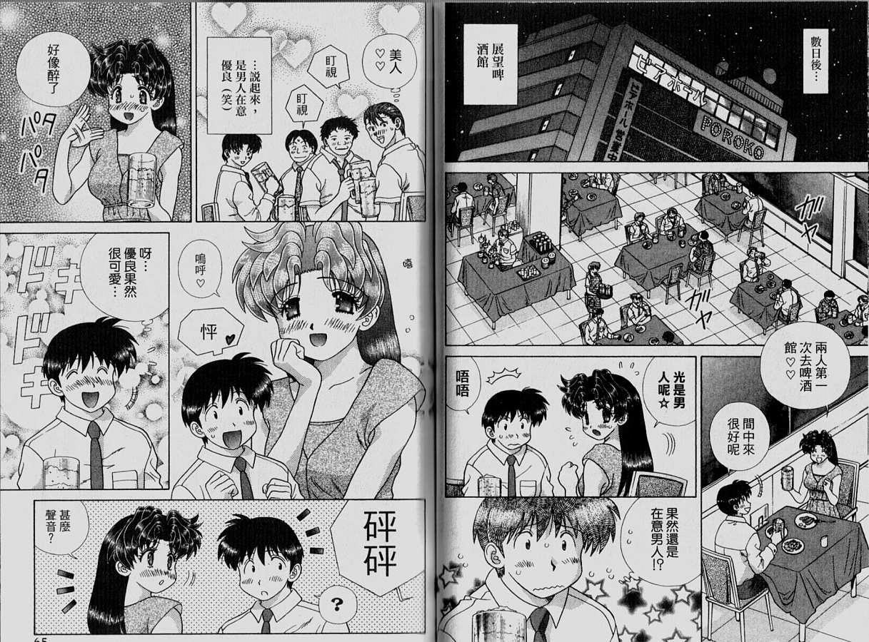 《夫妻成长日记》漫画最新章节第33卷免费下拉式在线观看章节第【34】张图片