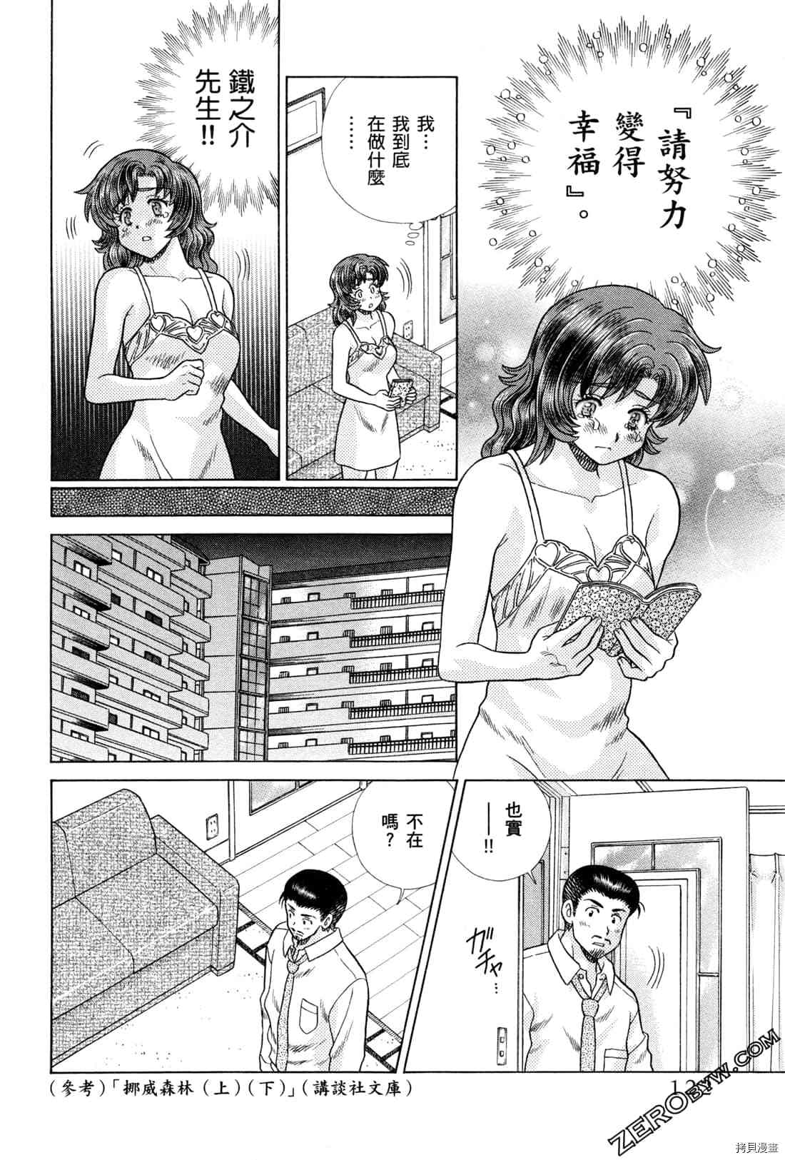 《夫妻成长日记》漫画最新章节第72卷免费下拉式在线观看章节第【38】张图片