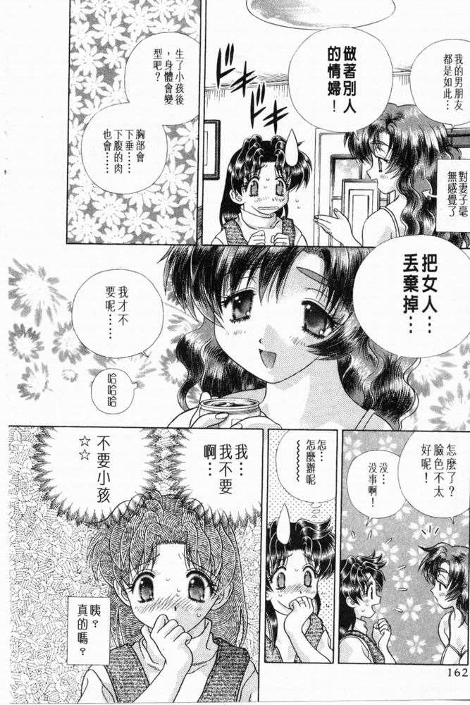 《夫妻成长日记》漫画最新章节第20卷免费下拉式在线观看章节第【163】张图片