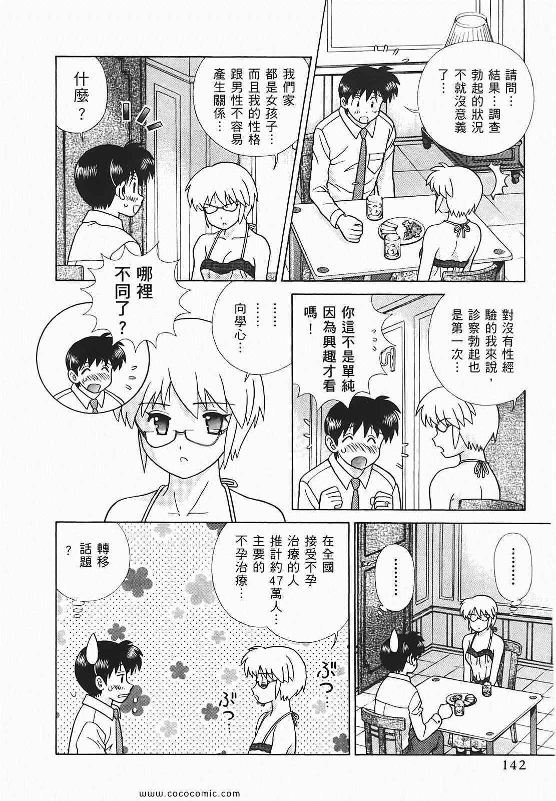 《夫妻成长日记》漫画最新章节第48卷免费下拉式在线观看章节第【143】张图片