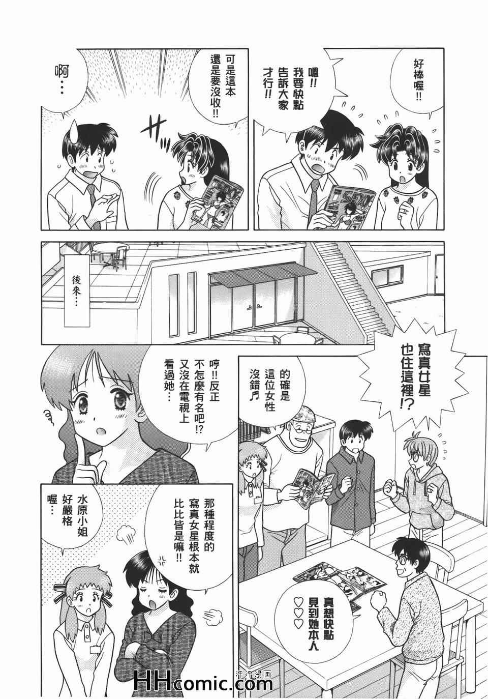 《夫妻成长日记》漫画最新章节第55卷免费下拉式在线观看章节第【12】张图片