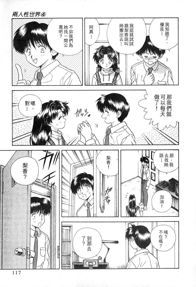 《夫妻成长日记》漫画最新章节第4卷免费下拉式在线观看章节第【118】张图片