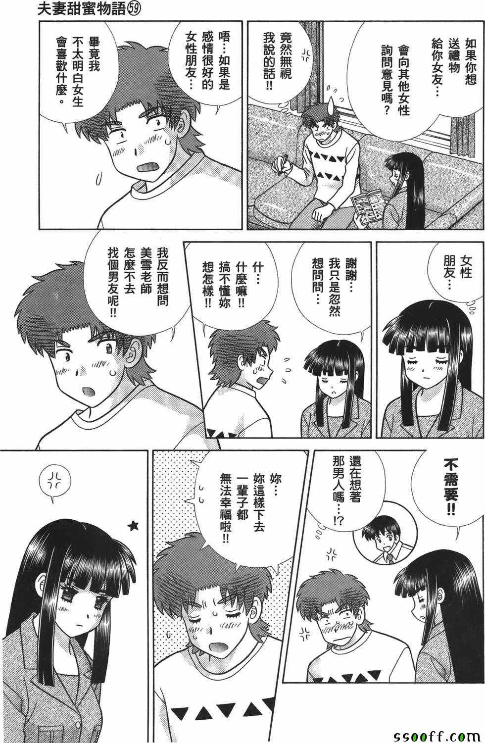 《夫妻成长日记》漫画最新章节第59卷免费下拉式在线观看章节第【134】张图片