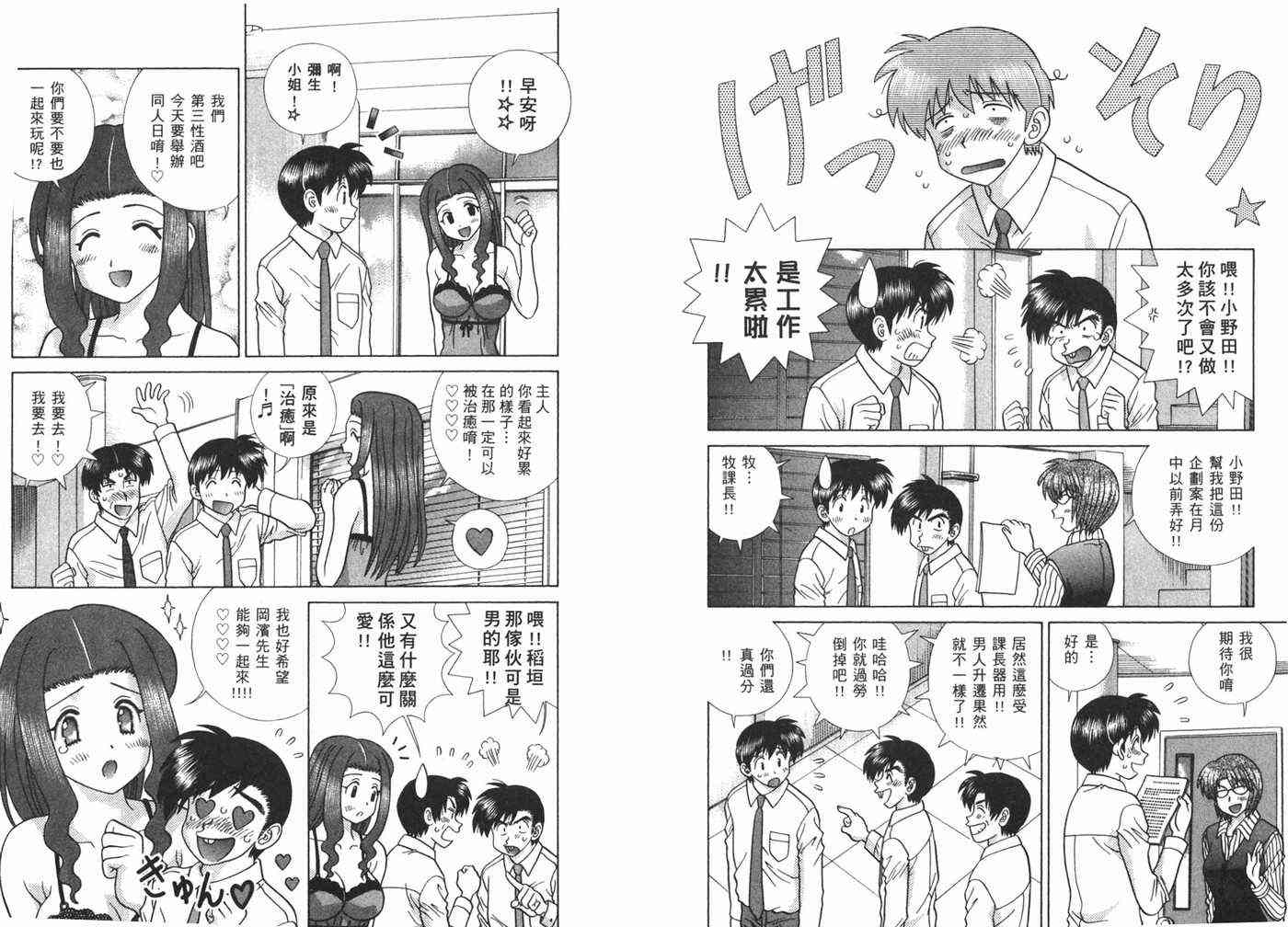 《夫妻成长日记》漫画最新章节第40卷免费下拉式在线观看章节第【56】张图片