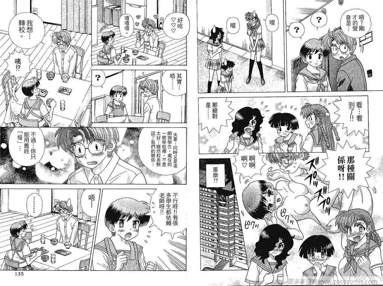 《夫妻成长日记》漫画最新章节第41卷免费下拉式在线观看章节第【70】张图片