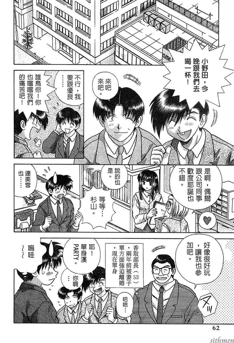 《夫妻成长日记》漫画最新章节第14卷免费下拉式在线观看章节第【62】张图片