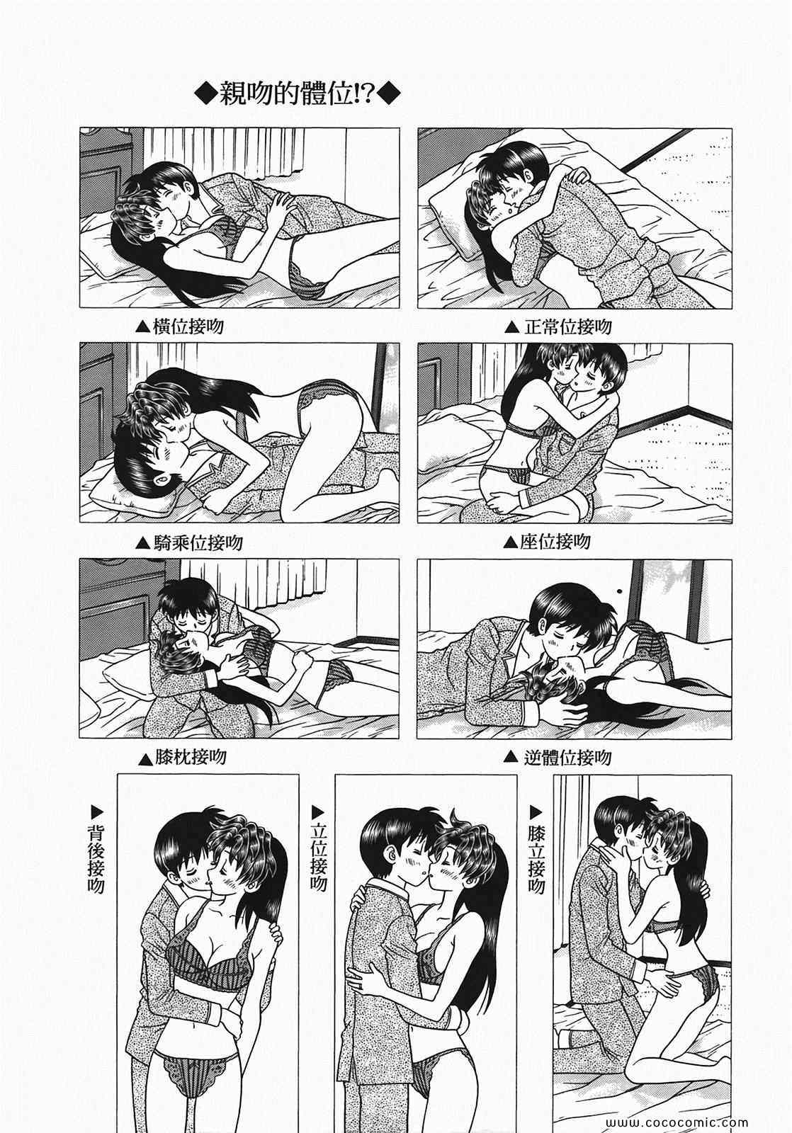 《夫妻成长日记》漫画最新章节第49卷免费下拉式在线观看章节第【33】张图片