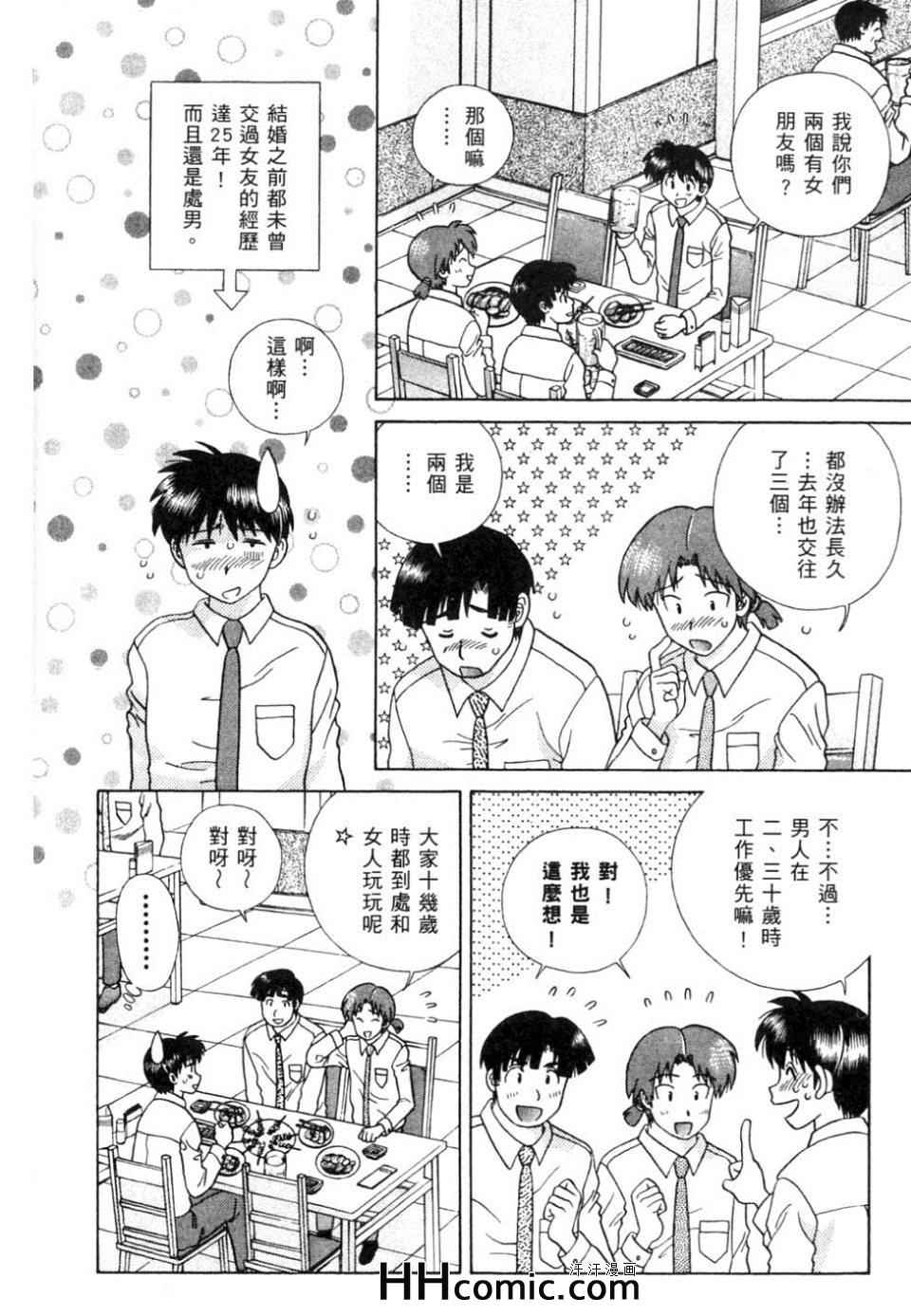 《夫妻成长日记》漫画最新章节第37卷免费下拉式在线观看章节第【123】张图片