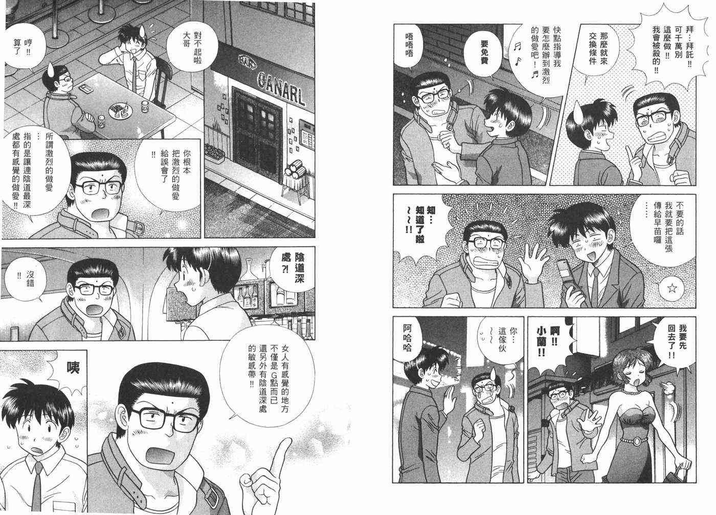 《夫妻成长日记》漫画最新章节第40卷免费下拉式在线观看章节第【92】张图片