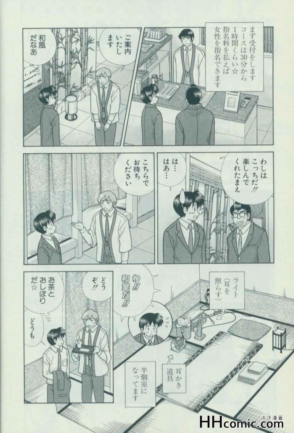 《夫妻成长日记》漫画最新章节第57卷免费下拉式在线观看章节第【85】张图片