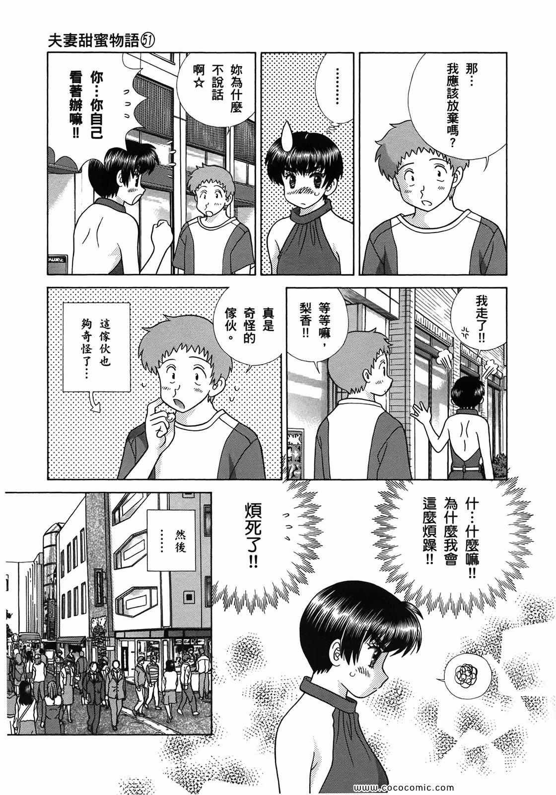 《夫妻成长日记》漫画最新章节第51卷免费下拉式在线观看章节第【135】张图片