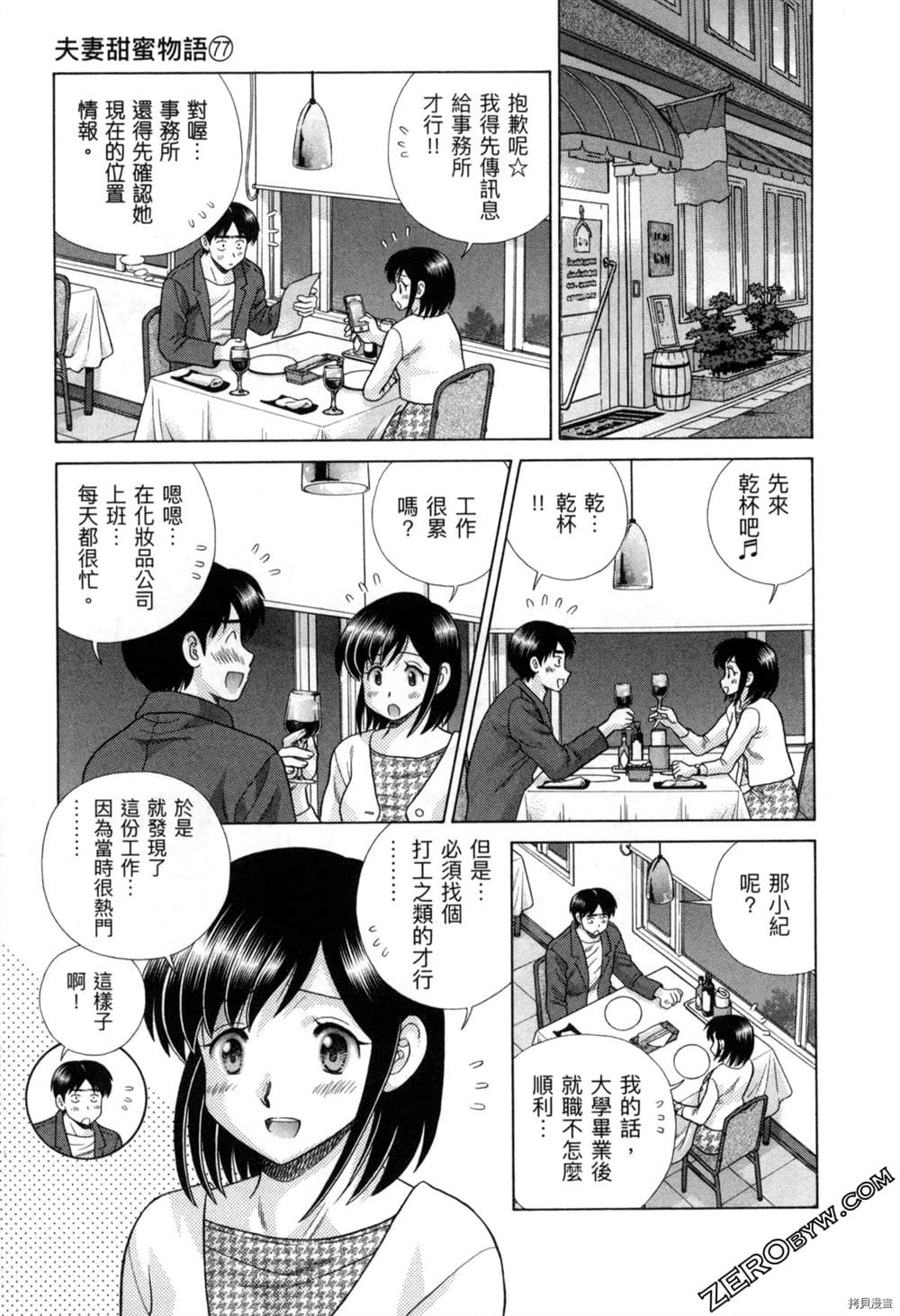 《夫妻成长日记》漫画最新章节第77卷免费下拉式在线观看章节第【50】张图片