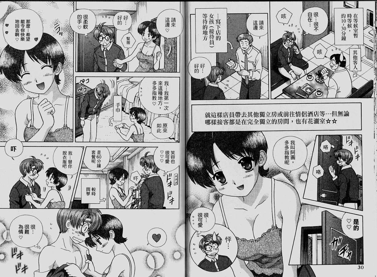 《夫妻成长日记》漫画最新章节第33卷免费下拉式在线观看章节第【17】张图片