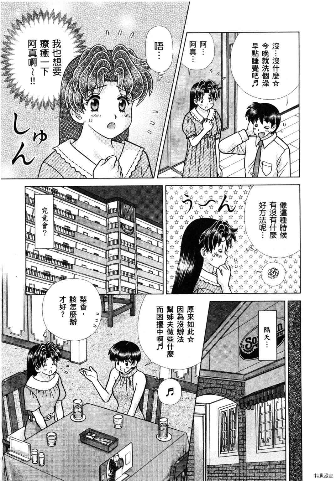 《夫妻成长日记》漫画最新章节第61卷免费下拉式在线观看章节第【70】张图片