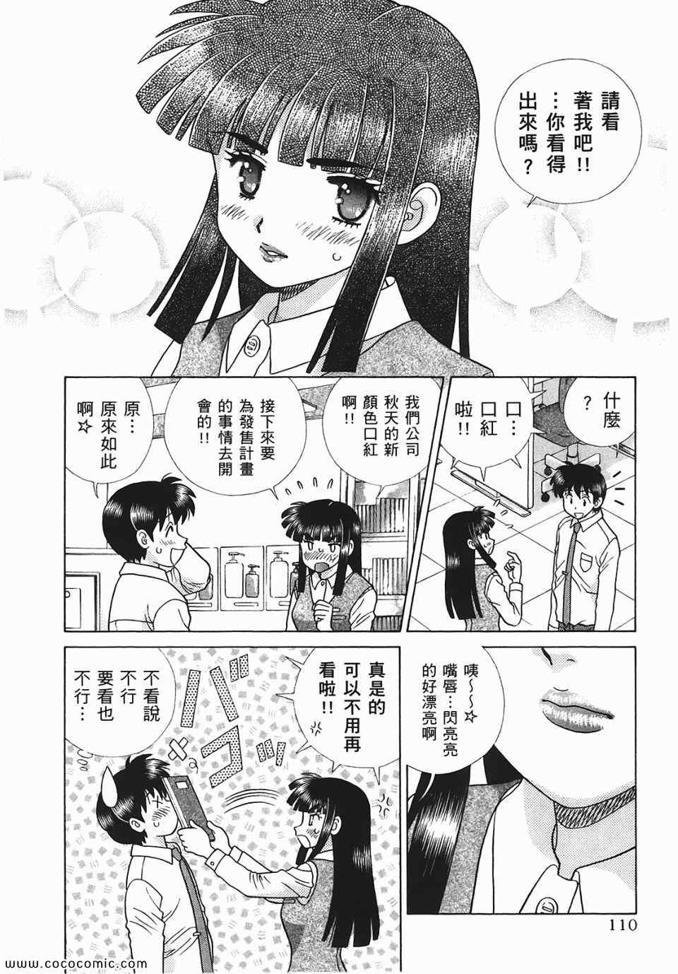 《夫妻成长日记》漫画最新章节第45卷免费下拉式在线观看章节第【111】张图片