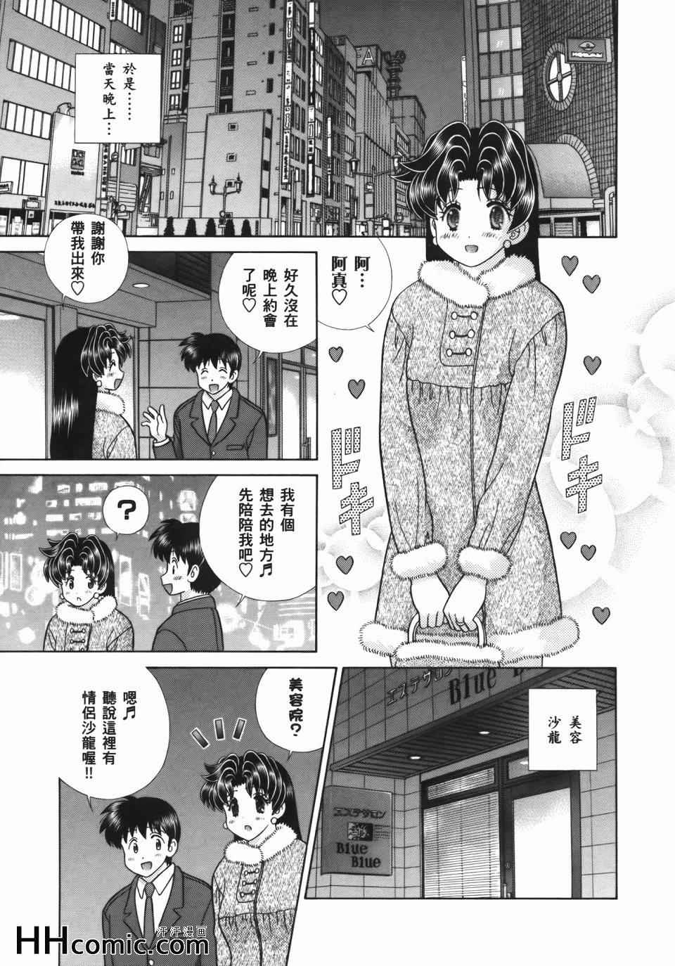 《夫妻成长日记》漫画最新章节第55卷免费下拉式在线观看章节第【31】张图片