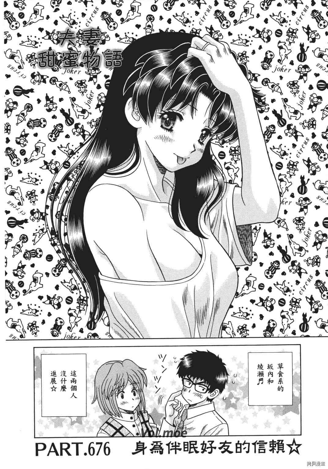 《夫妻成长日记》漫画最新章节第70卷免费下拉式在线观看章节第【119】张图片