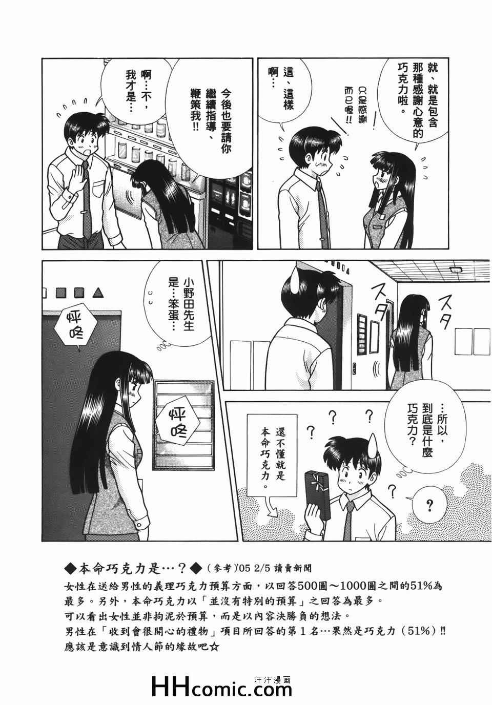 《夫妻成长日记》漫画最新章节第56卷免费下拉式在线观看章节第【102】张图片