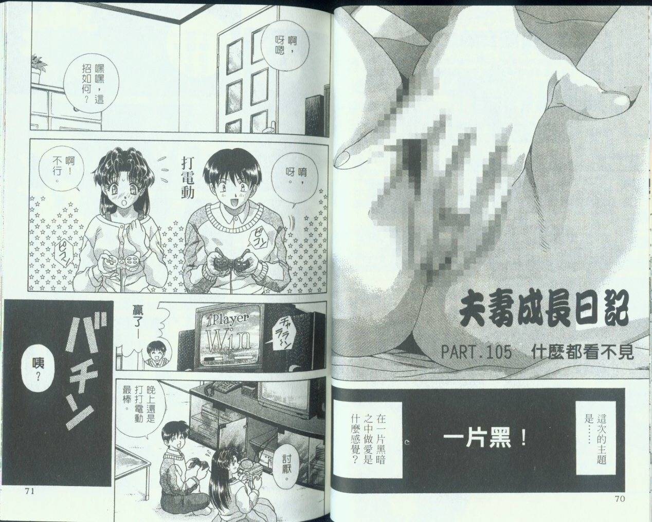 《夫妻成长日记》漫画最新章节第11卷免费下拉式在线观看章节第【37】张图片