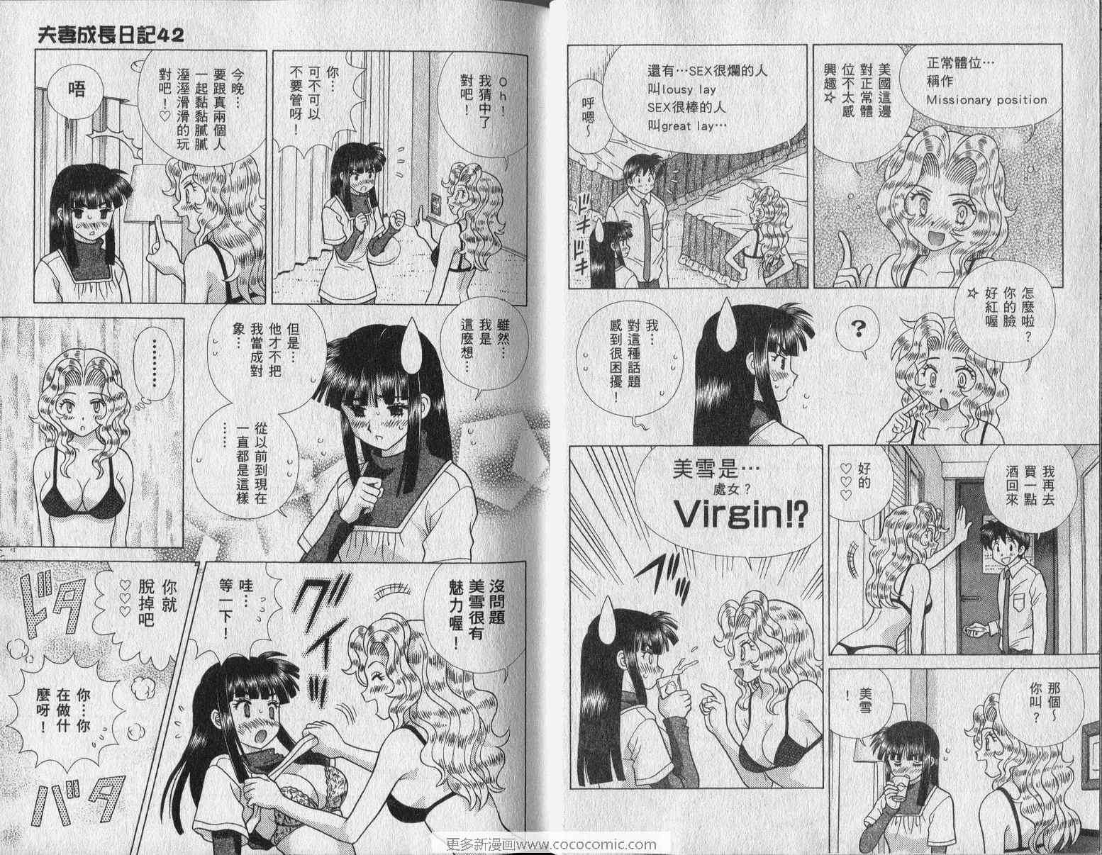 《夫妻成长日记》漫画最新章节第42卷免费下拉式在线观看章节第【17】张图片