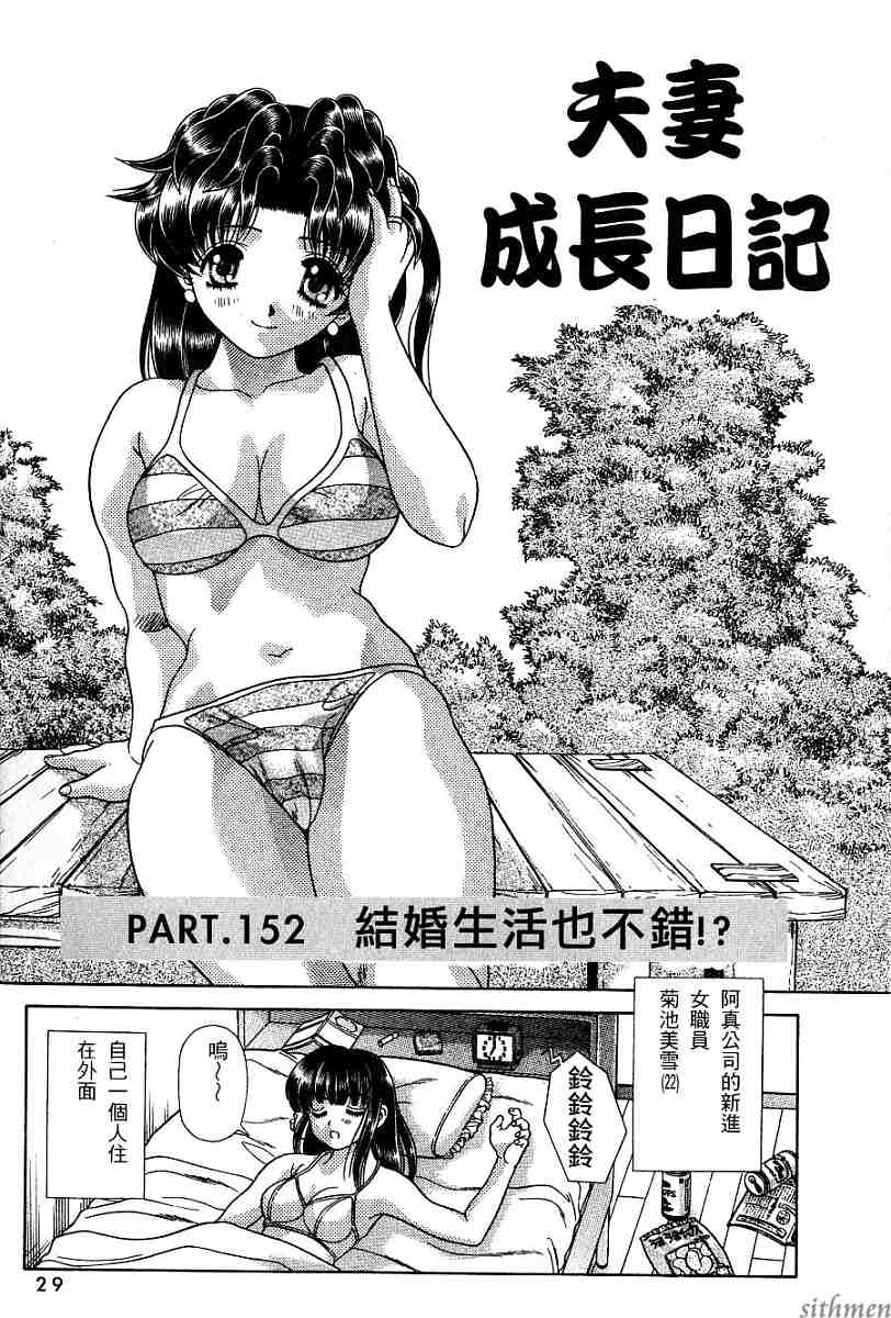 《夫妻成长日记》漫画最新章节第16卷免费下拉式在线观看章节第【31】张图片