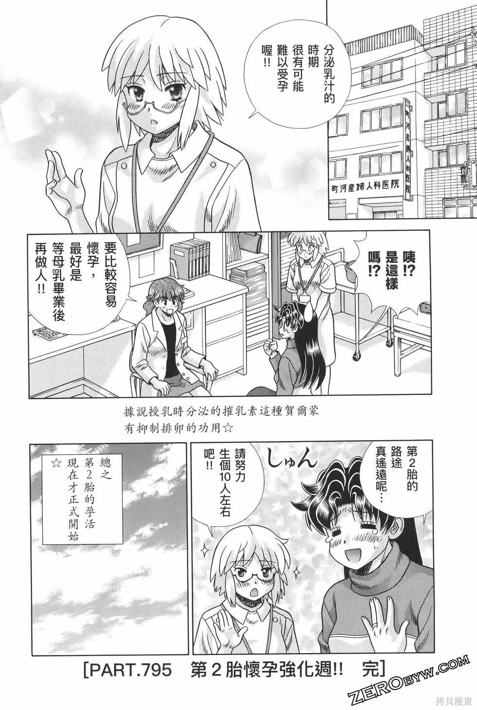 《夫妻成长日记》漫画最新章节第82卷免费下拉式在线观看章节第【145】张图片
