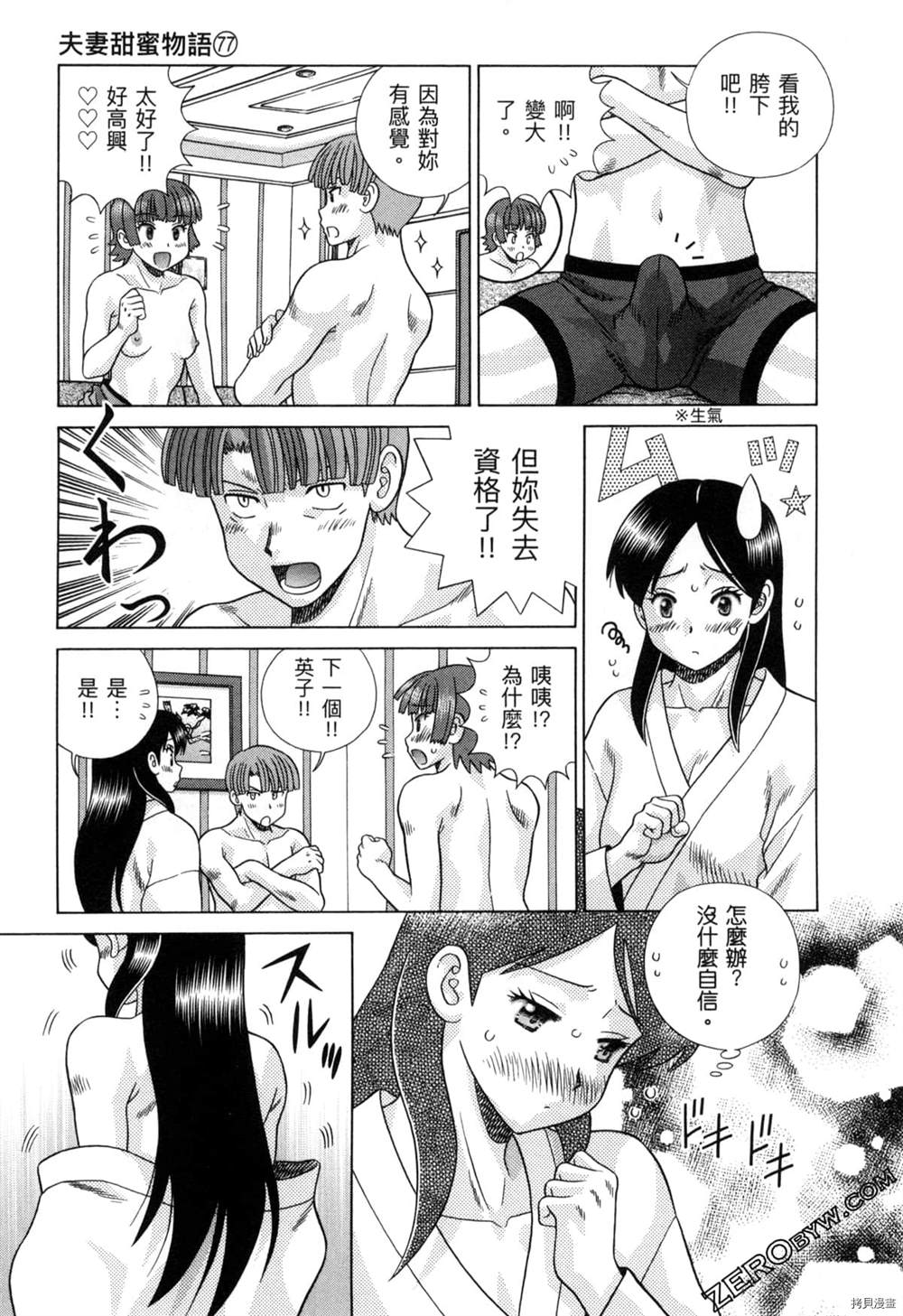 《夫妻成长日记》漫画最新章节第77卷免费下拉式在线观看章节第【156】张图片