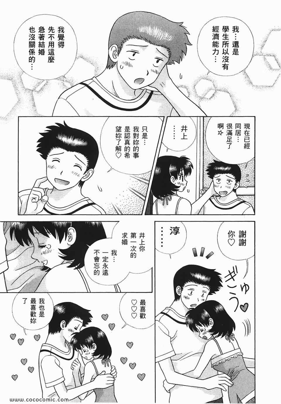 《夫妻成长日记》漫画最新章节第45卷免费下拉式在线观看章节第【108】张图片