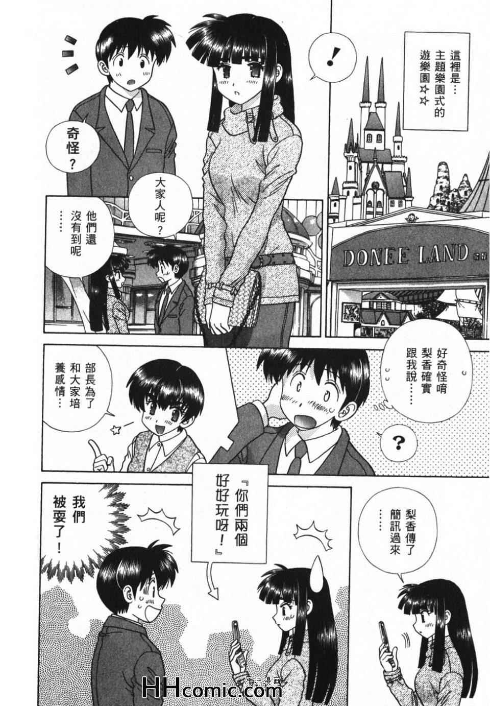 《夫妻成长日记》漫画最新章节第39卷免费下拉式在线观看章节第【154】张图片