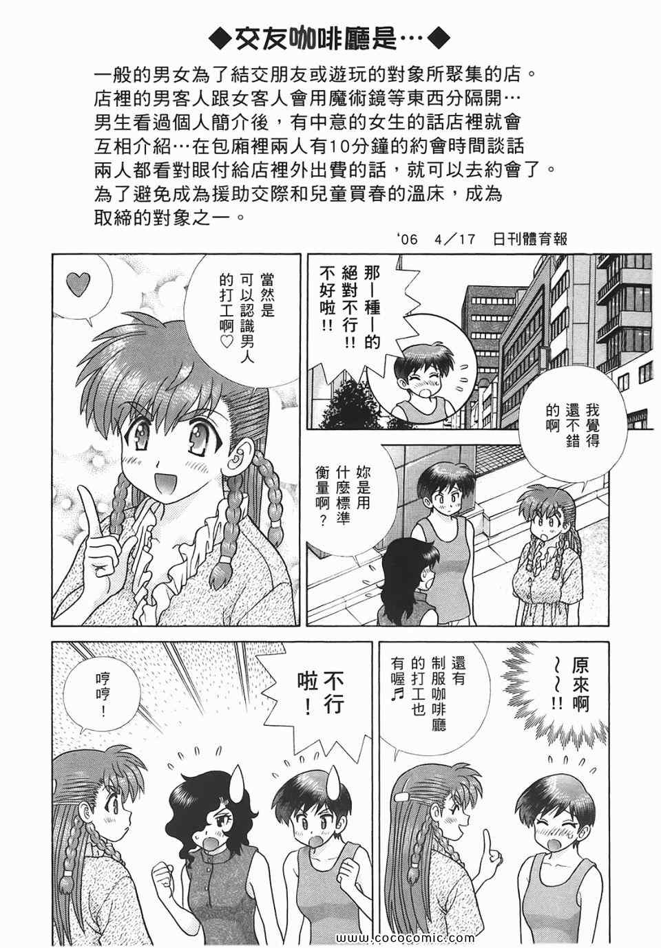 《夫妻成长日记》漫画最新章节第45卷免费下拉式在线观看章节第【153】张图片